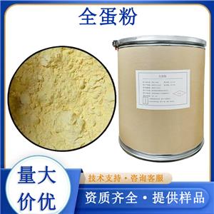 全蛋粉厂家