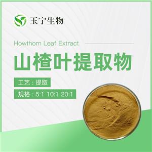 山楂叶提取物