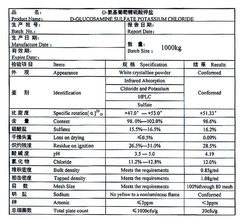 D-氨基葡萄糖硫酸钾盐.jpg