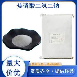 焦磷酸二氢二钠厂家