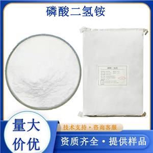 磷酸二氢铵厂家