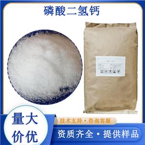 磷酸二氢钙厂家