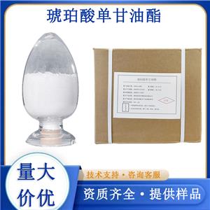 琥珀酸单甘油酯厂家
