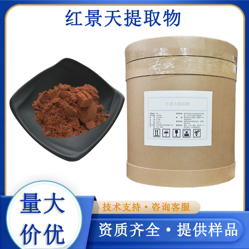 红景天提取物