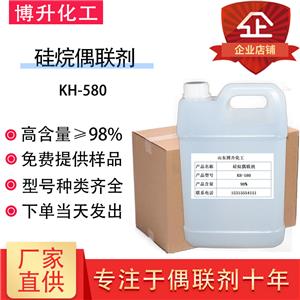 硅烷硅烷偶联剂kh580提高橡胶力学性能耐磨性能3-巯丙基三乙氧基