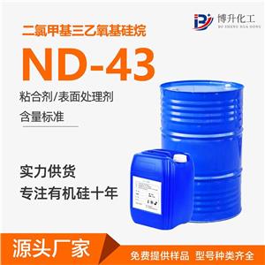 硅烷偶联剂CAS：19369-03-0 南大43