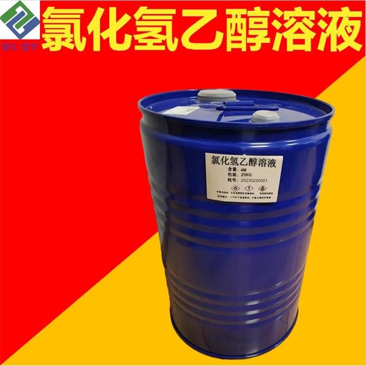 氯化氢乙醇溶液21.jpg