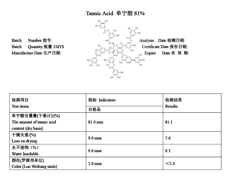 80%单宁酸 鞣酸.jpg