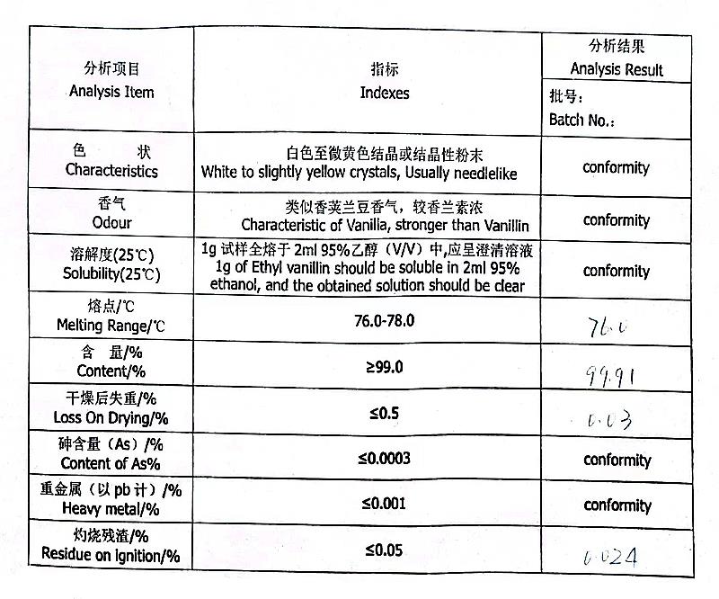乙基香兰素.jpg
