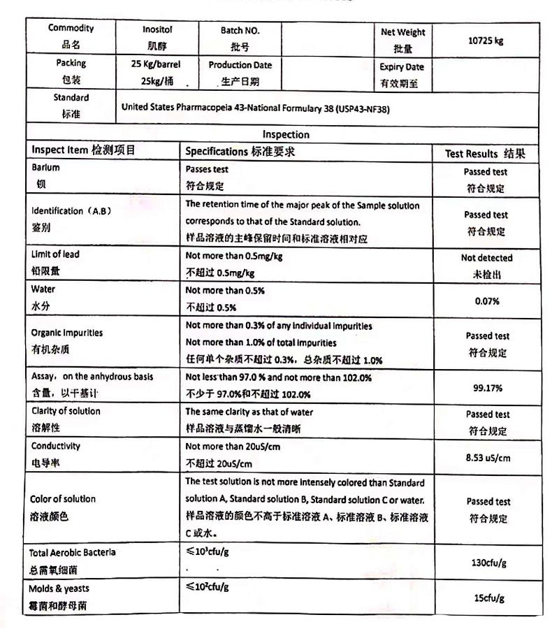 肌醇.jpg