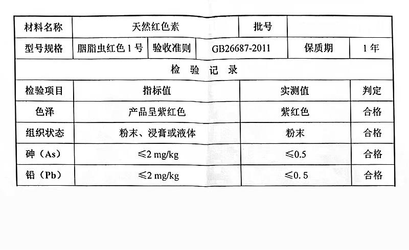 胭脂虫红.jpg