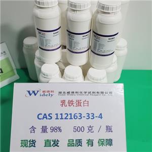 乳铁蛋白 112163-33-4 乳铁蛋白含量  95~102% 助力科研