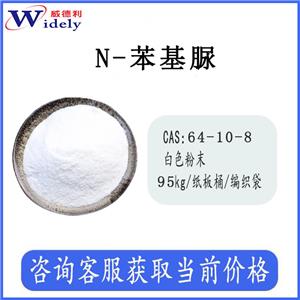N-苯基脲 64-10-8 纯度98% 威德利