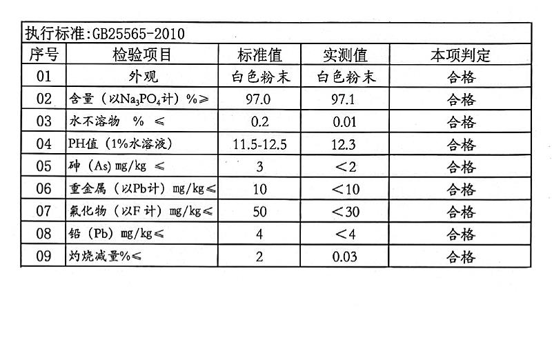 磷酸三钠.jpg