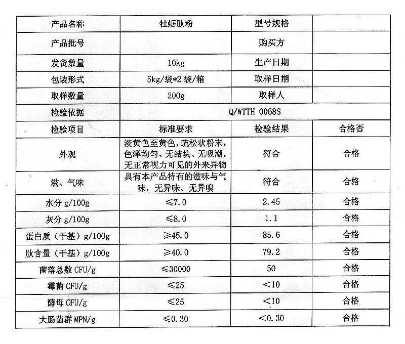 牡蛎肽 牡蛎低聚肽.jpg
