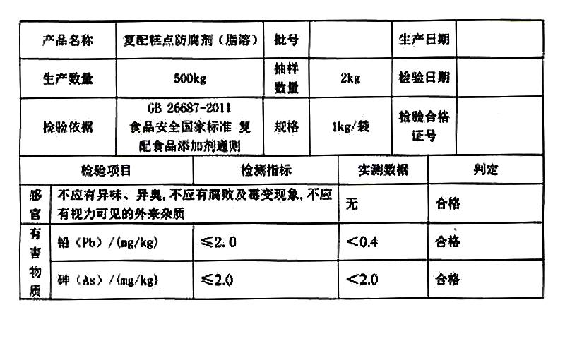 对羟基苯甲酸复合酯 尼泊金复合酯.jpg