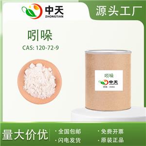吲哚