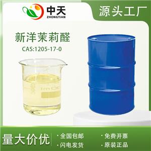 新洋茉莉醛 1205-17-0