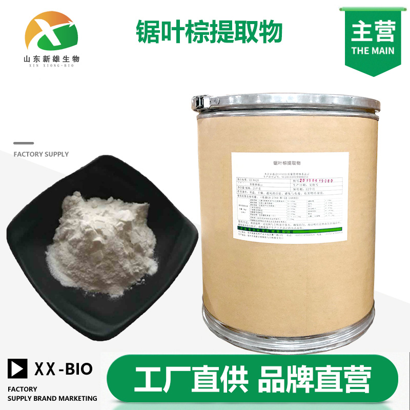 锯叶棕提取物