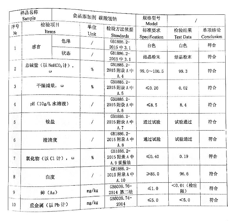 碳酸氢钠 小苏打.jpg