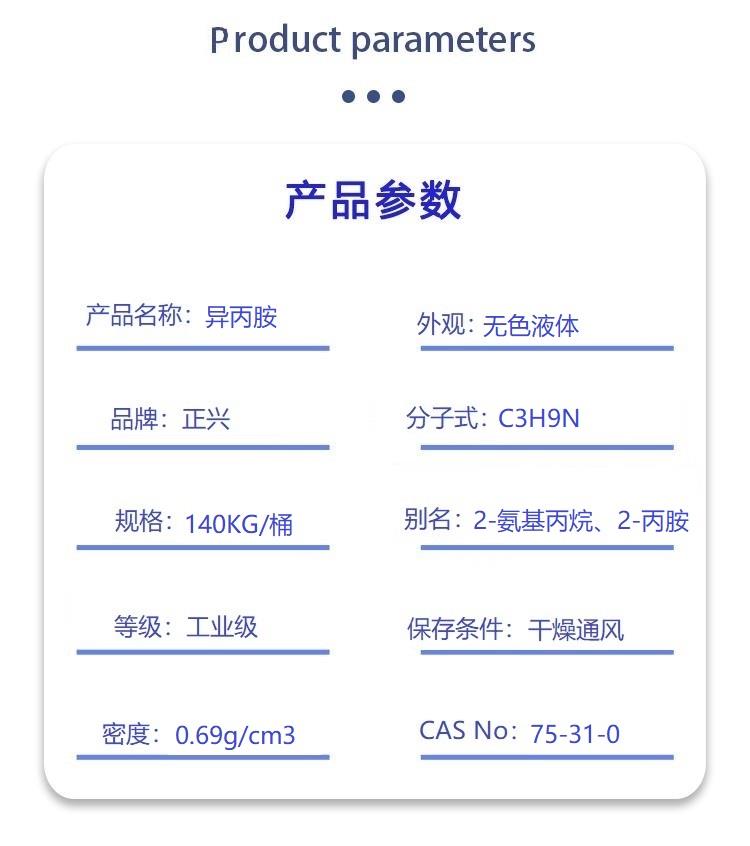 异丙胺.jpg