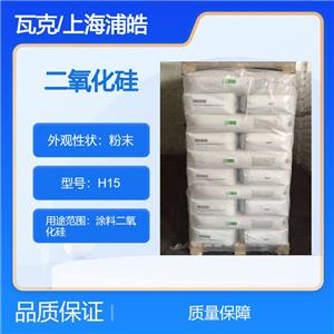 德国瓦克白碳黑H15主要应用于非极性至中极性油墨