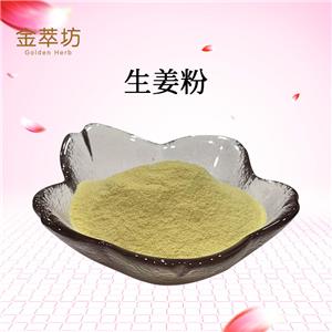 生姜粉