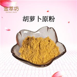 胡萝卜粉