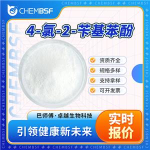 4-氯-2-苄基苯酚 120-32-1 支持拿样 多仓配送