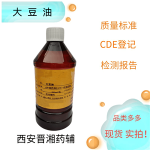 大豆油（药用辅料），一瓶起订，新批号 库存充足