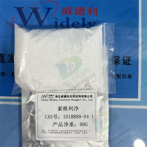 索格列净 (1).jpg 索格列净 (1).jpg