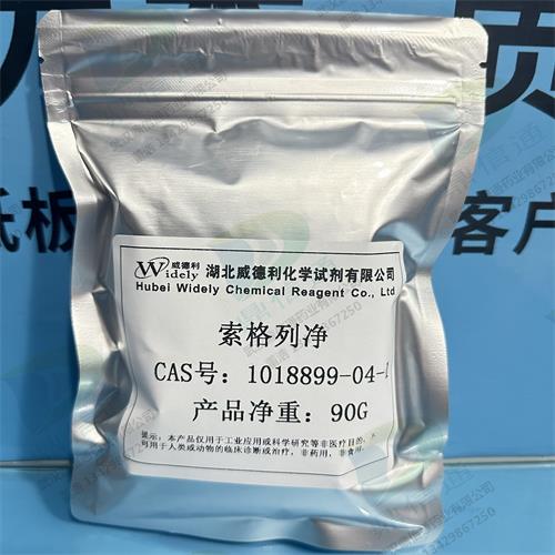 索格列净 (3).jpg 索格列净 (3).jpg