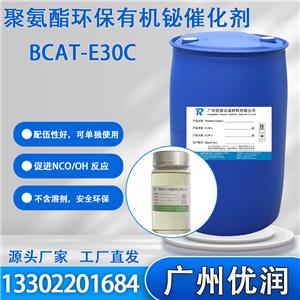 优润 聚氨酯环保有机铋催化剂BCAT-E30C 精细控制合成的高含量
