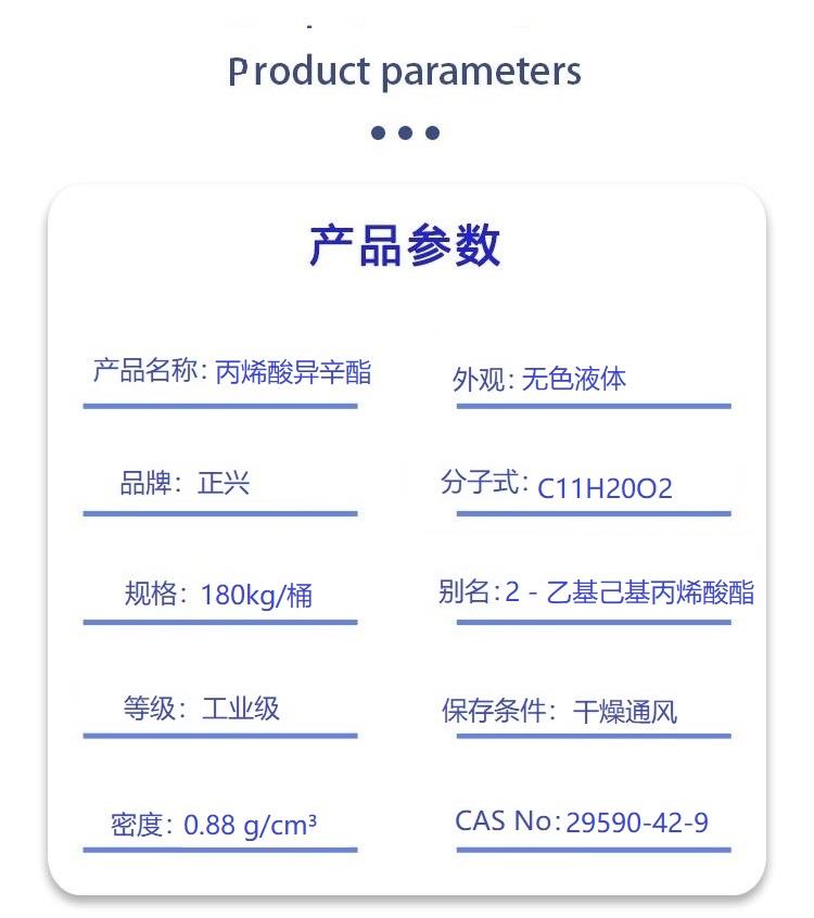丙烯酸异辛酯.jpg 丙烯酸异辛酯.jpg