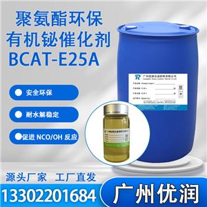 优润 聚氨酯环保有机铋催化剂BCAT-E25A可取代有机铅、汞、锡