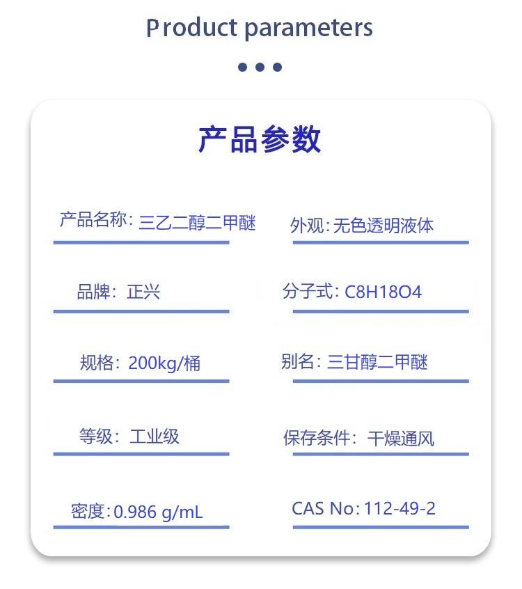 三乙二醇二甲醚.jpg