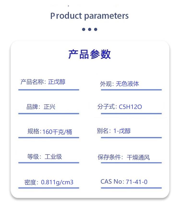 正戊醇.jpg
