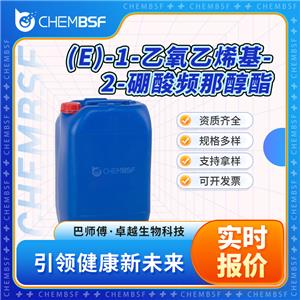 (E)-1-乙氧乙烯基-2-硼酸频那醇酯 1201905-61-4 透明无色 可分装