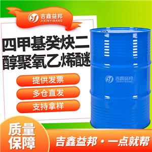 四甲基癸炔二醇聚氧乙烯醚，9014-85-1