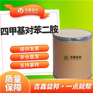 四甲基对苯二胺