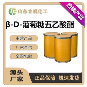 β-D-葡萄糖五乙酸酯