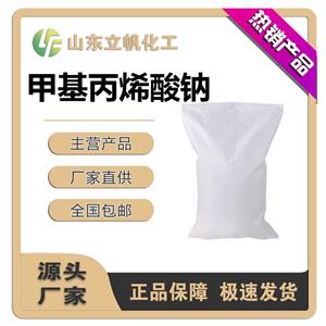 甲基丙烯酸钠