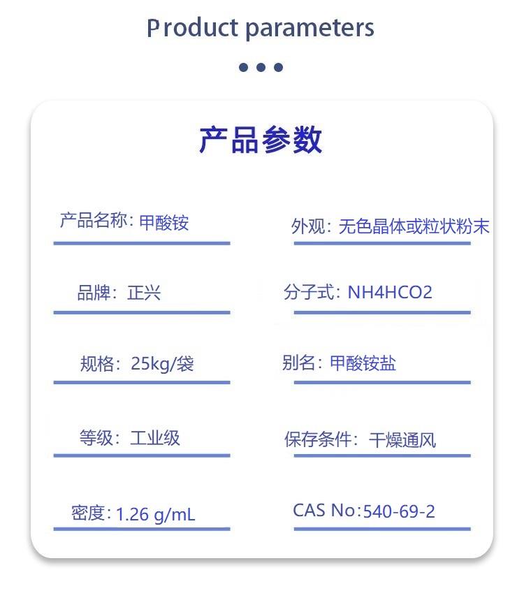 甲酸铵.jpg