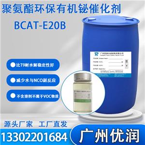 优润 聚氨酯环保有机铋催化剂BCAT-E20B推荐用于涂料工业替代有机锡