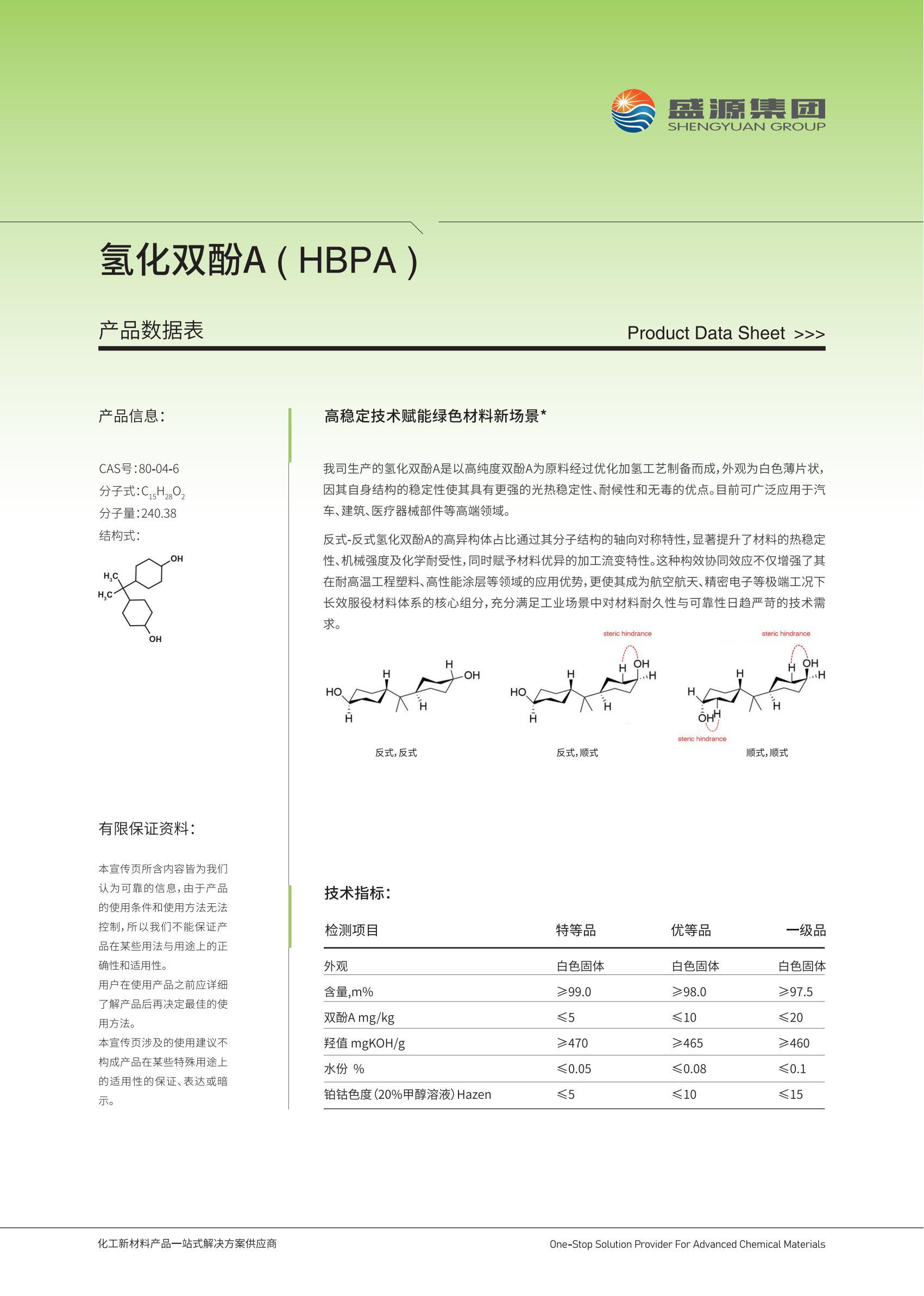 氢化双酚A_01.jpg