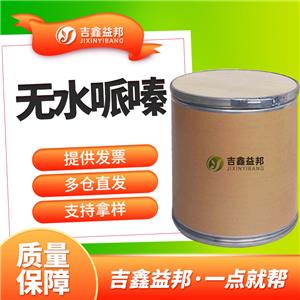 无水哌嗪
