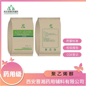 聚乙烯醇（药用辅料），1kg起订，高/中/低粘度