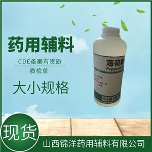 药用辅料级薄荷素油，1kg25kg，CDE药典备案，芳香剂调味剂