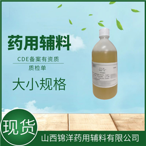 药用辅料级花生油，CDE备案登记，500ml25kg，溶剂和分散剂