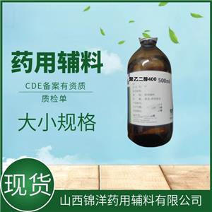 聚乙二醇400供注射用，药用辅料级，有内毒素检测，500ml起售